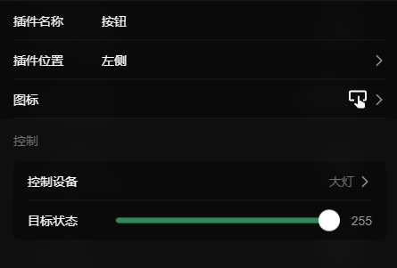 按钮插件配置界面