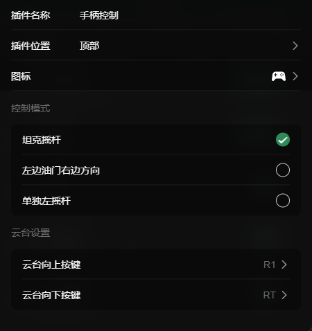 游戏手柄插件配置界面