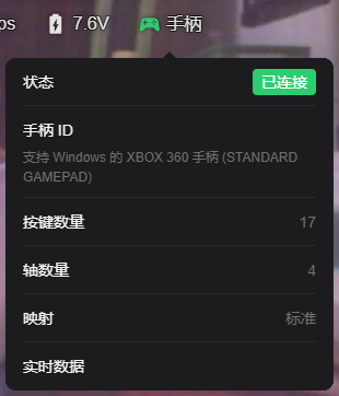 游戏手柄插件运行界面