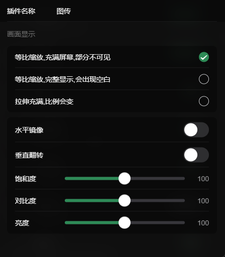 图传插件配置界面
