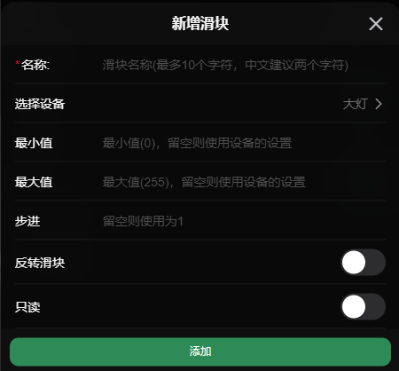 滑块插件配置界面