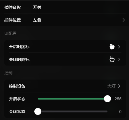 开关按钮插件配置界面